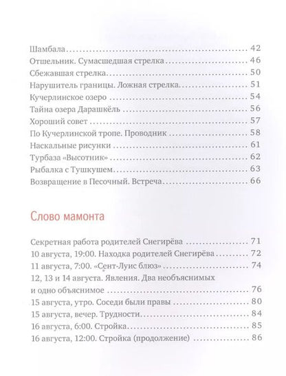 Фотография книги "Артур Гиваргизов: Слово мамонта"