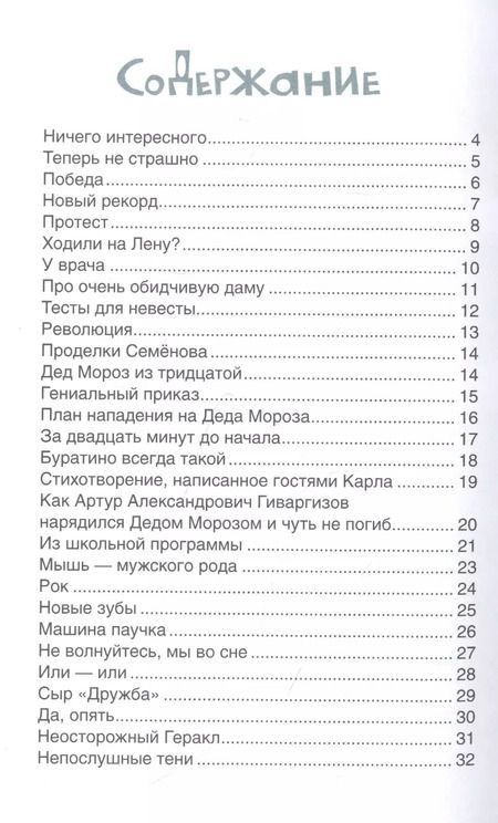 Фотография книги "Артур Гиваргизов: Теперь не страшно"