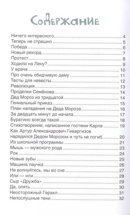 Фотография книги "Артур Гиваргизов: Теперь не страшно"