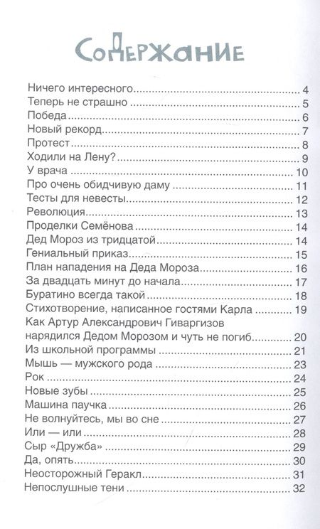 Фотография книги "Артур Гиваргизов: Теперь не страшно"