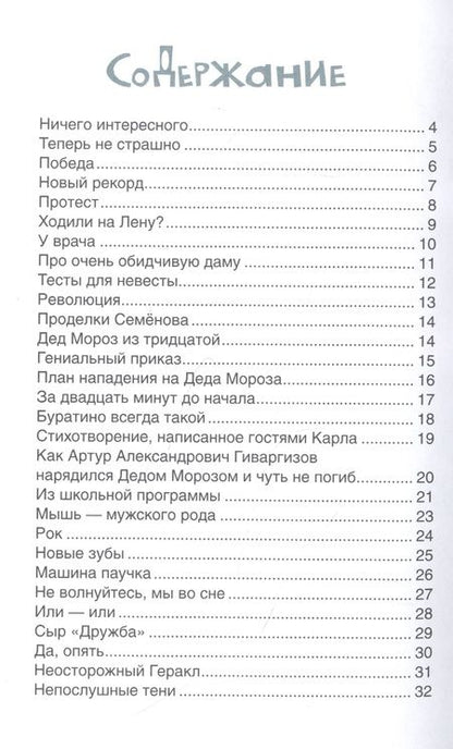 Фотография книги "Артур Гиваргизов: Теперь не страшно"
