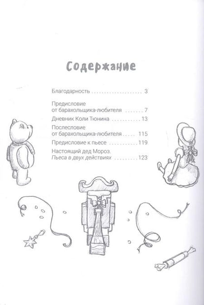 Фотография книги "Артур Гройс: Настоящий дед Мороз"