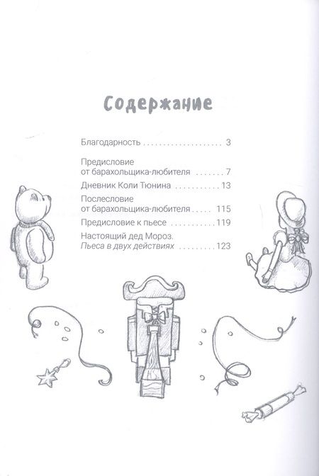 Фотография книги "Артур Гройс: Настоящий дед Мороз"