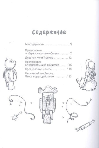 Фотография книги "Артур Гройс: Настоящий дед Мороз"