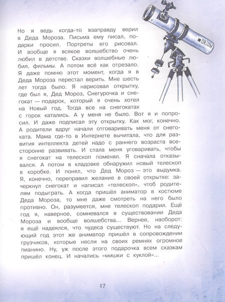 Фотография книги "Артур Гройс: Настоящий Дед Мороз, или Дневник Коли Тюнина"