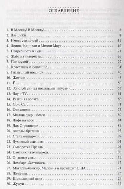 Фотография книги "Артур Кангин: В Москву! В Москву!.."