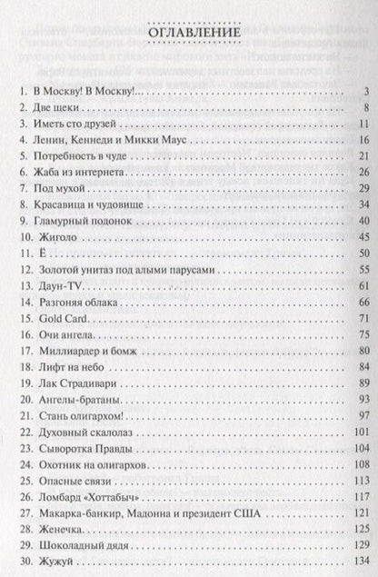 Фотография книги "Артур Кангин: В Москву! В Москву!.."