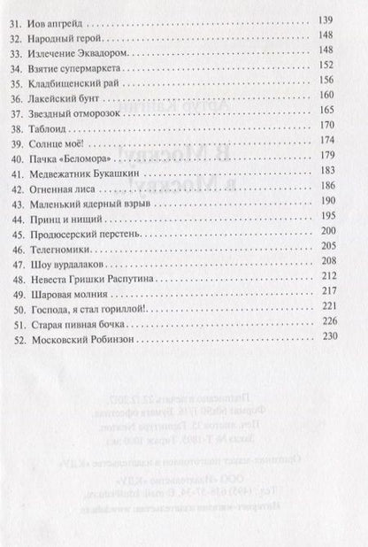 Фотография книги "Артур Кангин: В Москву! В Москву!.."