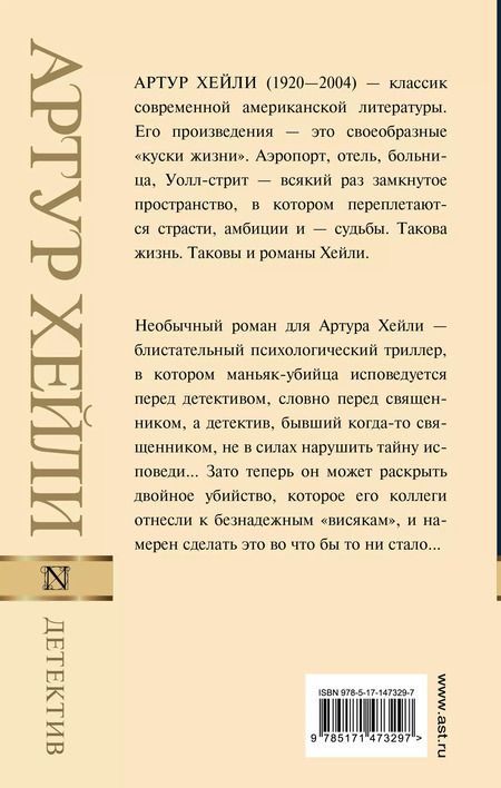 Фотография книги "Артур Хейли: Детектив"