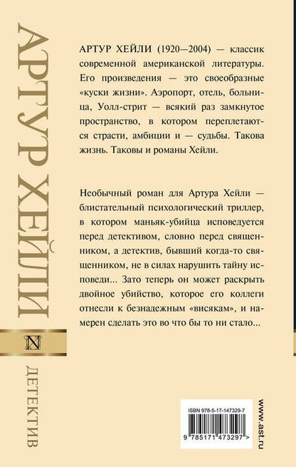 Фотография книги "Артур Хейли: Детектив"