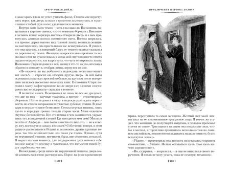 Фотография книги "Артур Конан: Этюд в багровых тонах. Приключения Шерлока Холмса"