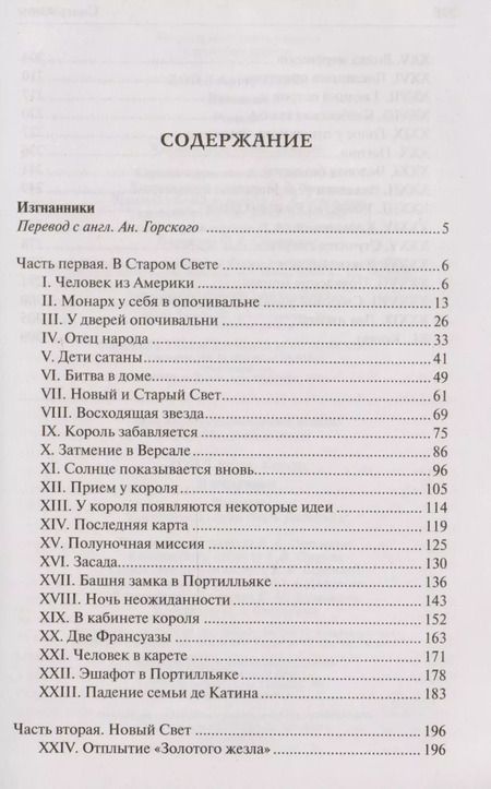 Фотография книги "Артур Конан: Изгнанники"