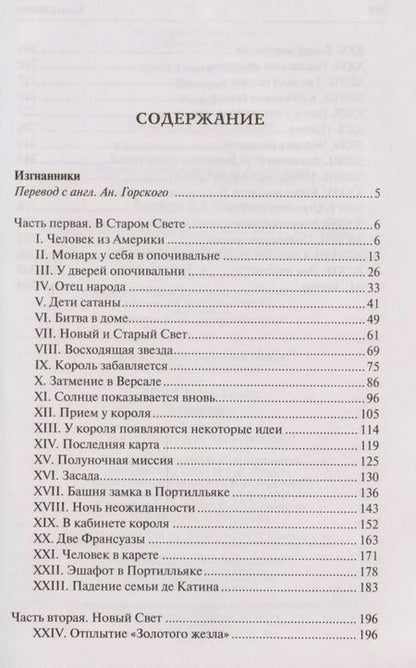Фотография книги "Артур Конан: Изгнанники"