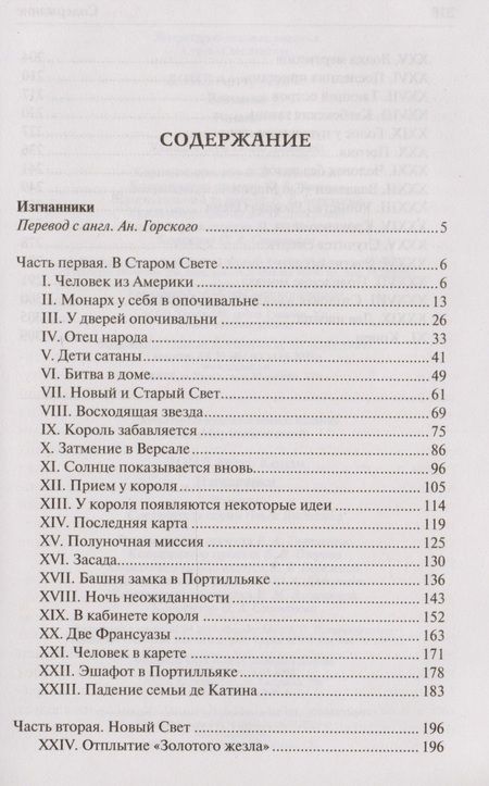 Фотография книги "Артур Конан: Изгнанники"