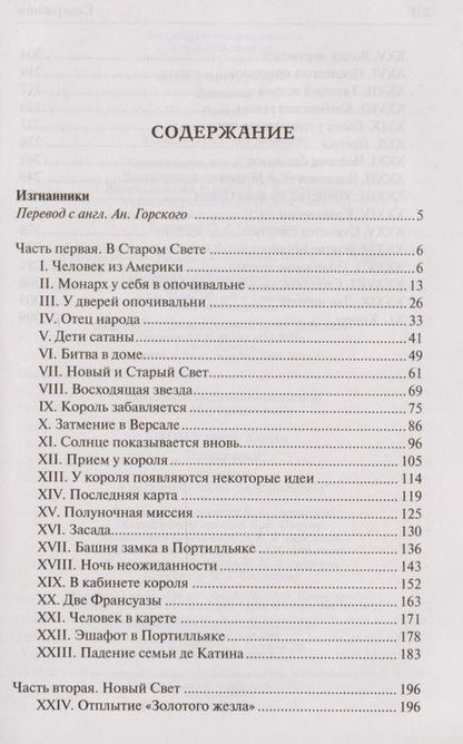 Фотография книги "Артур Конан: Изгнанники"