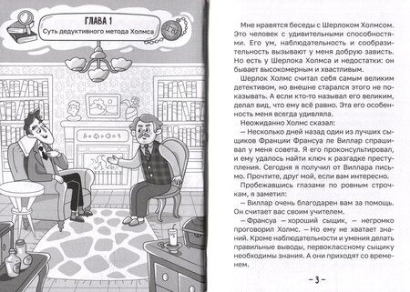 Фотография книги "Артур Конан: Легкая классика для детей. Шерлок Холмс. Знак четырёх. Часть 2"