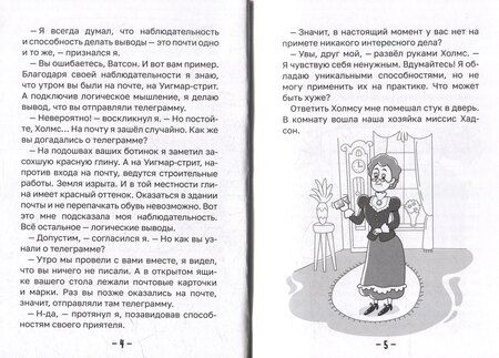 Фотография книги "Артур Конан: Легкая классика для детей. Шерлок Холмс. Знак четырёх. Часть 2"