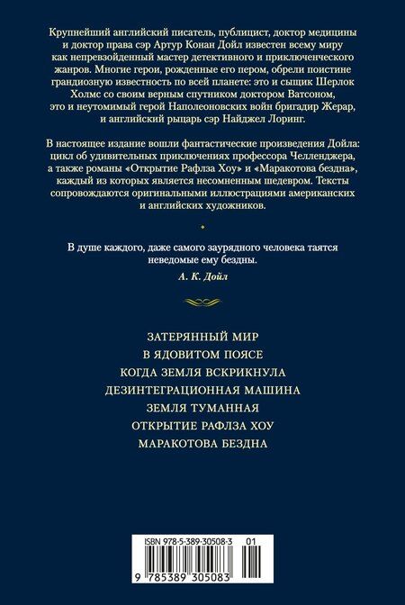 Фотография книги "Артур Конан: Маракотова бездна"