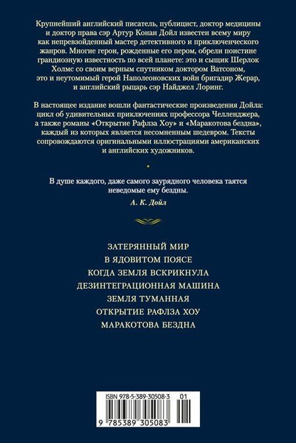 Фотография книги "Артур Конан: Маракотова бездна"