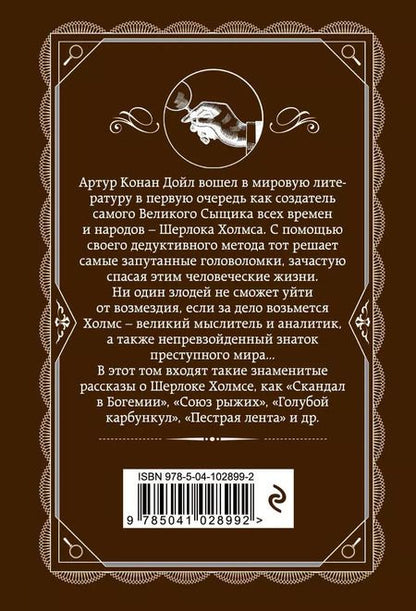 Фотография книги "Артур Конан: Приключения Шерлока Холмса"