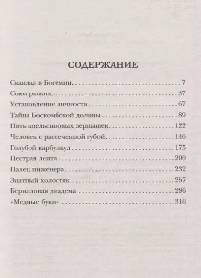 Фотография книги "Артур Конан: Приключения Шерлока Холмса"