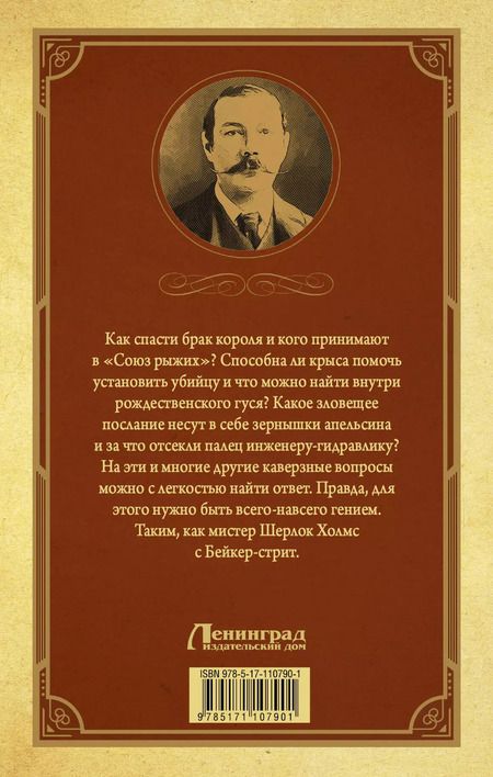 Фотография книги "Артур Конан: Приключения Шерлока Холмса"