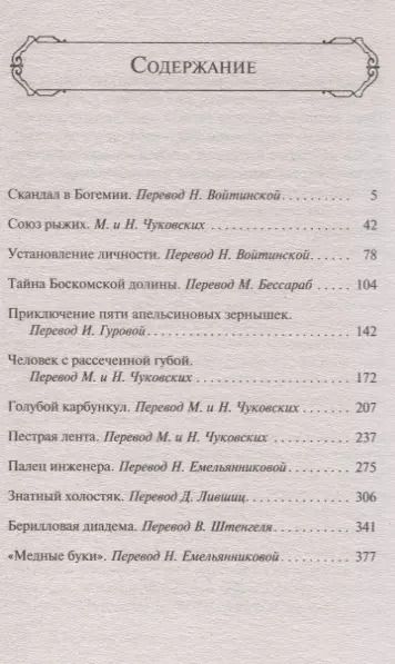 Фотография книги "Артур Конан: Приключения Шерлока Холмса"
