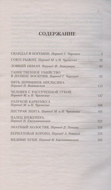 Фотография книги "Артур Конан: Приключения Шерлока Холмса"