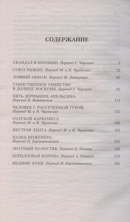 Фотография книги "Артур Конан: Приключения Шерлока Холмса"