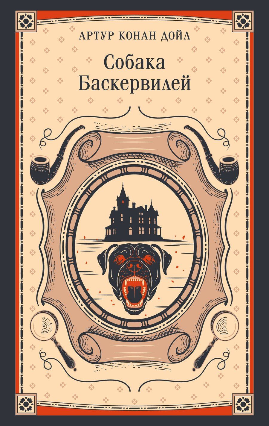 Обложка книги "Артур Конан: Собака Баскервилей"
