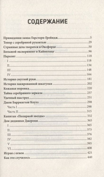 Фотография книги "Артур Конан: Тайна серебряного зеркала. Сборник мистического детектива"