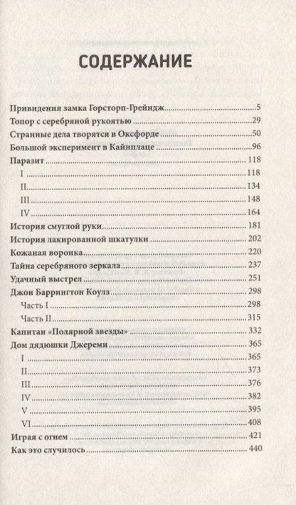 Фотография книги "Артур Конан: Тайна серебряного зеркала. Сборник мистического детектива"