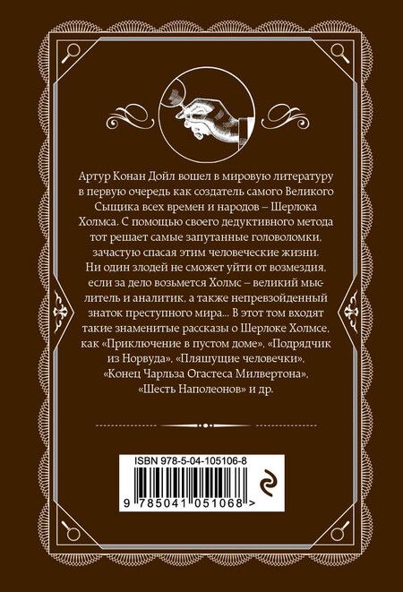 Фотография книги "Артур Конан: Возвращение Шерлока Холмса"