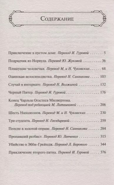Фотография книги "Артур Конан: Возвращение Шерлока Холмса"