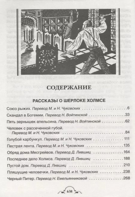 Фотография книги "Артур Конан: Все лучшие рассказы о Шерлоке Холмсе"