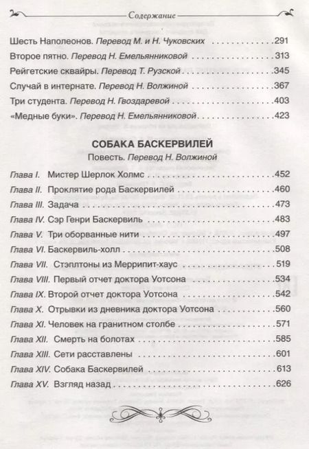 Фотография книги "Артур Конан: Все лучшие рассказы о Шерлоке Холмсе"