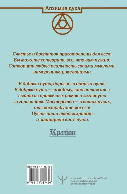 Фотография книги "Артур Лиман: Крайон. Деньги — это энергия! Научитесь ею управлять, 2 издание"