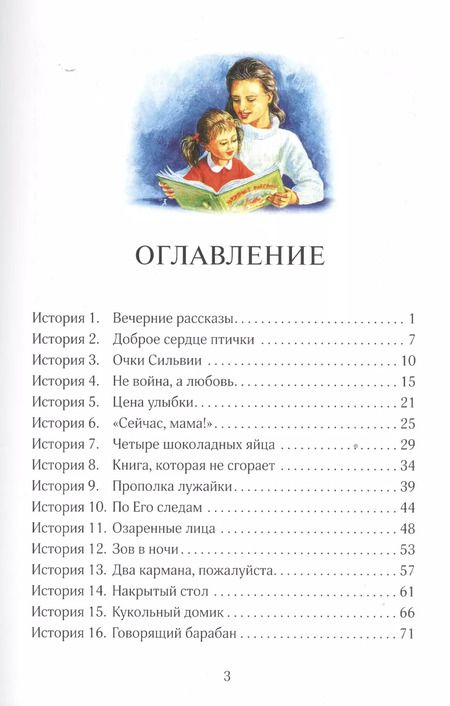 Фотография книги "Артур Максвелл: Вечерние рассказы в 3 томах. Том 2"