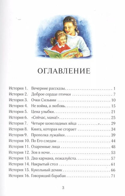 Фотография книги "Артур Максвелл: Вечерние рассказы в 3 томах. Том 2"
