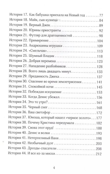 Фотография книги "Артур Максвелл: Вечерние рассказы в 3 томах. Том 2"