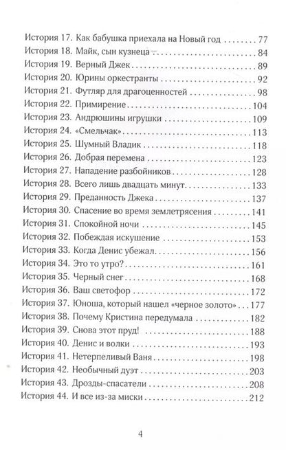 Фотография книги "Артур Максвелл: Вечерние рассказы в 3 томах. Том 2"