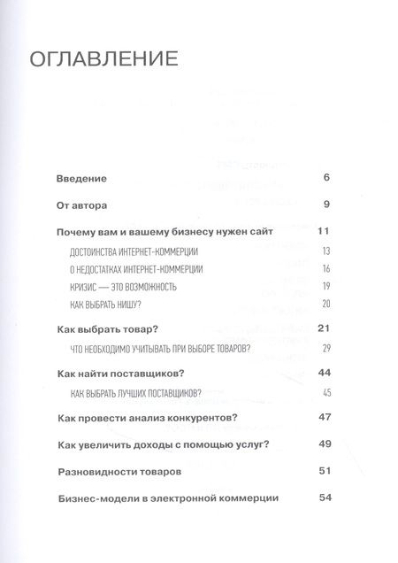 Фотография книги "Артур Мазитов: Создание и продвижение интернет-магазина: как открыть и заработать"