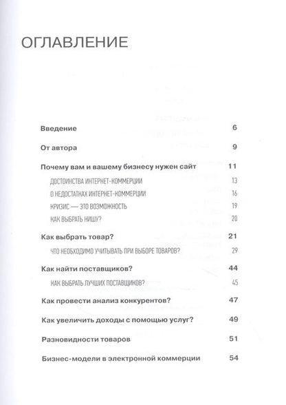 Фотография книги "Артур Мазитов: Создание и продвижение интернет-магазина: как открыть и заработать"