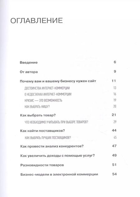 Фотография книги "Артур Мазитов: Создание и продвижение интернет-магазина: как открыть и заработать"