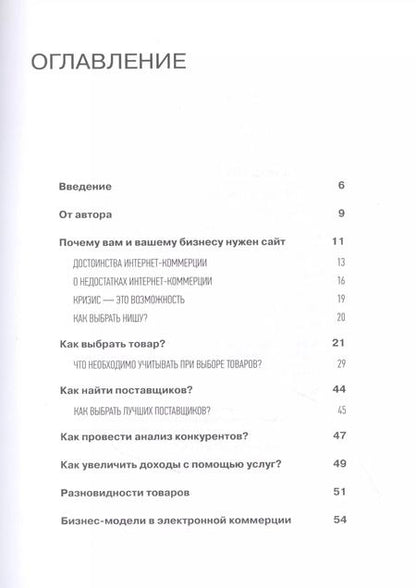 Фотография книги "Артур Мазитов: Создание и продвижение интернет-магазина: как открыть и заработать"