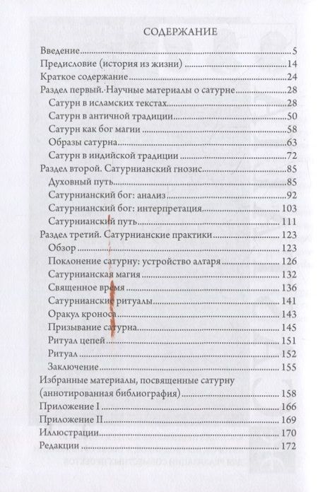 Фотография книги "Артур Морос: Культ Черного Куба"