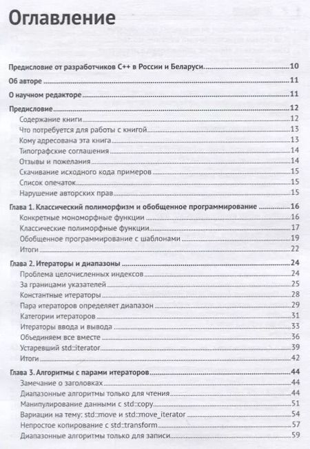 Фотография книги "Артур О`Двайр: Осваиваем C++17 STL. Используйте компоненты стандартной библиотеки в C++17 STL в полной мере"