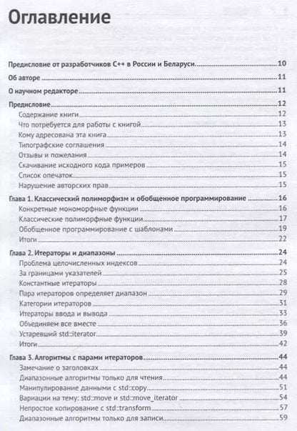Фотография книги "Артур О`Двайр: Осваиваем C++17 STL. Используйте компоненты стандартной библиотеки в C++17 STL в полной мере"