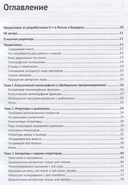 Фотография книги "Артур О`Двайр: Осваиваем C++17 STL. Используйте компоненты стандартной библиотеки в C++17 STL в полной мере"
