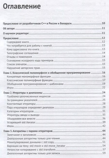 Фотография книги "Артур О`Двайр: Осваиваем C++17 STL. Используйте компоненты стандартной библиотеки в C++17 STL в полной мере"